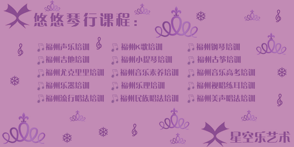 福州音乐培训中心哪里好?